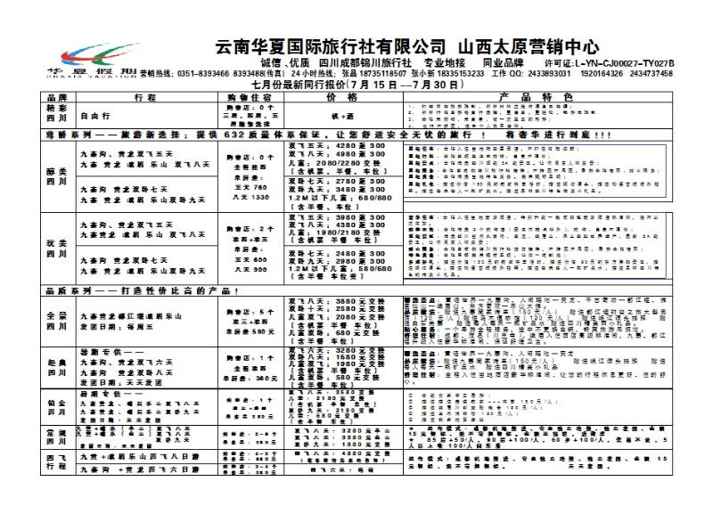 176 华夏假期—成都专线_p1