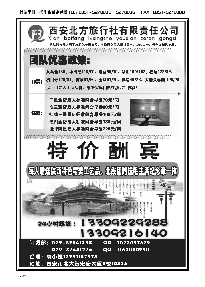 62 西安北方旅行社_p1
