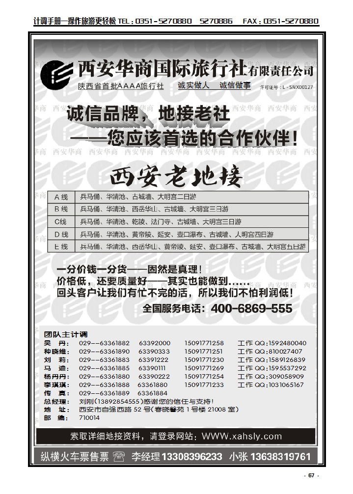 67 西安华商国际旅行社有限责任公司——西安老地接_p1