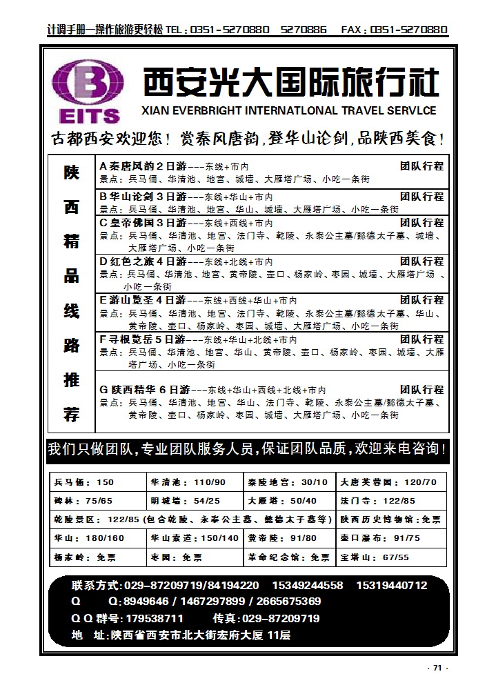 71 西安地接光大国旅_p1