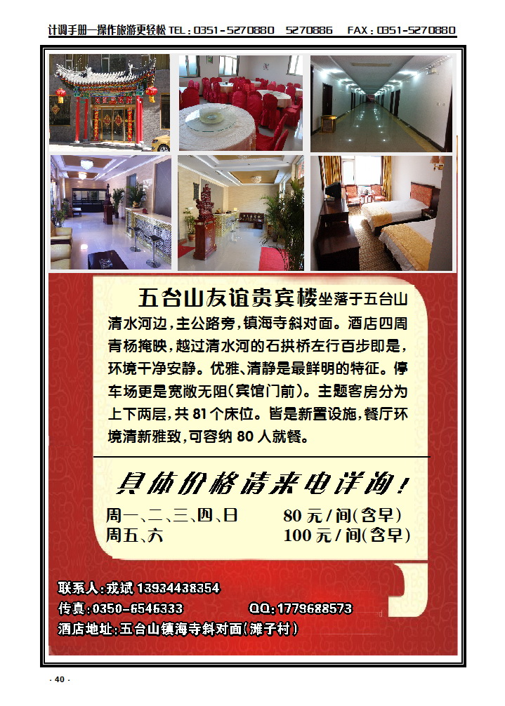 40 五台山友谊贵宾楼_p1