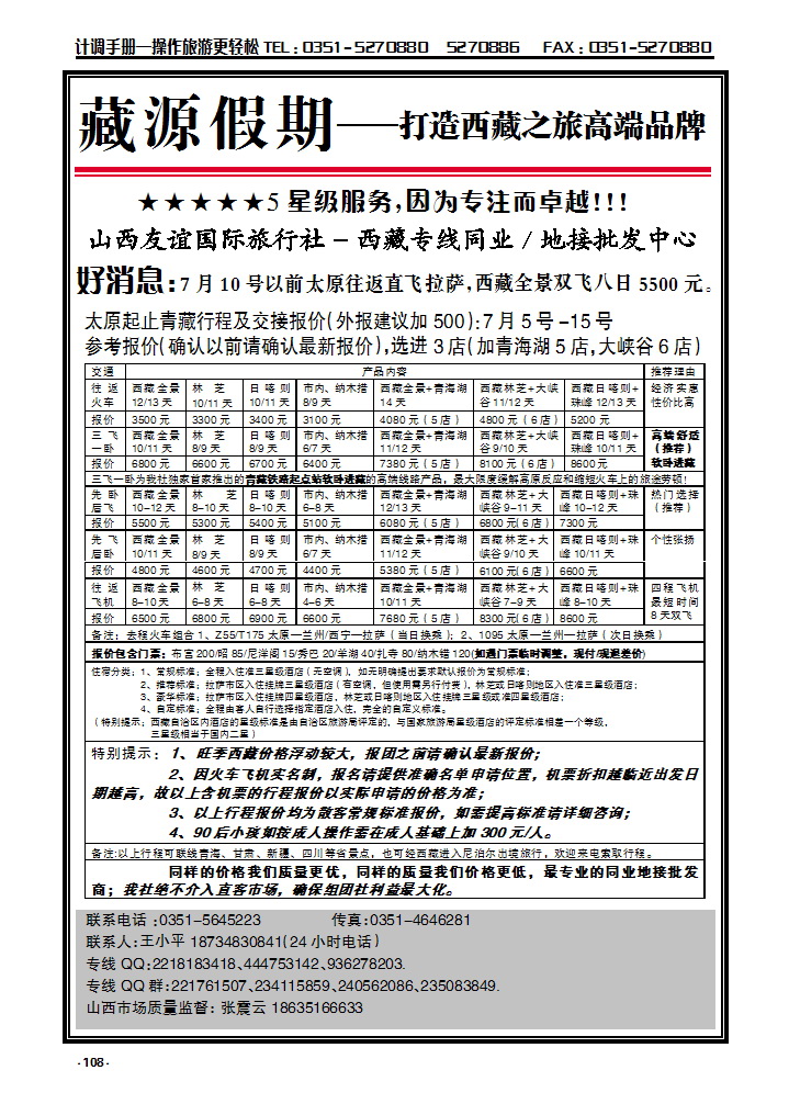 108 藏源假期—打造西藏之旅高端品牌_p1