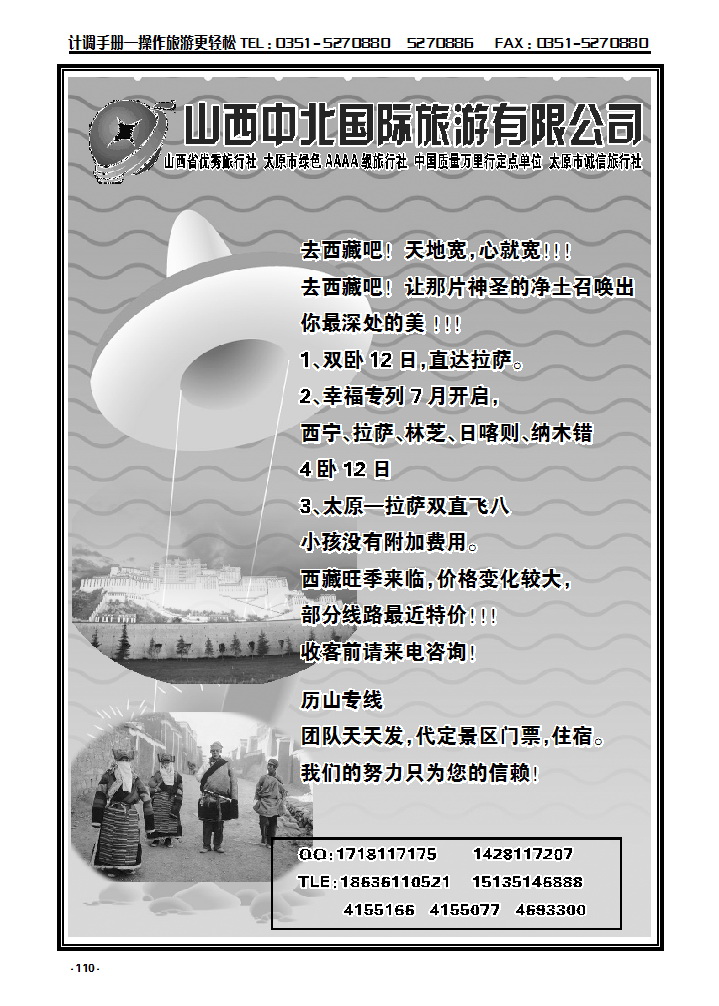 110 山西中北国际旅游有限公司_p1
