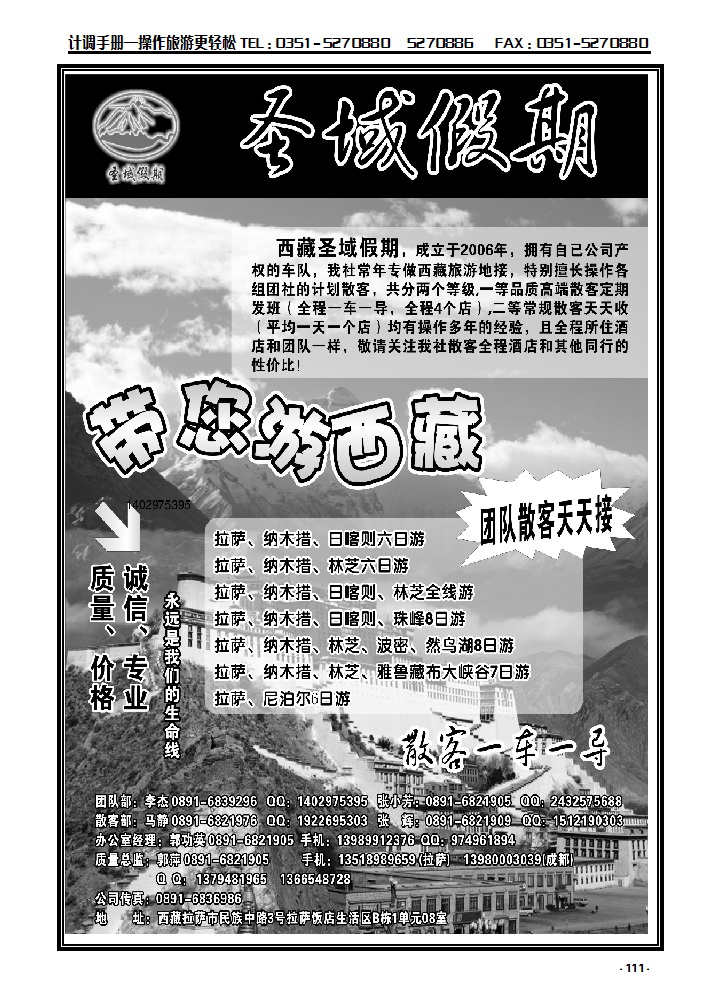 111 西藏地接——圣域假期_p1