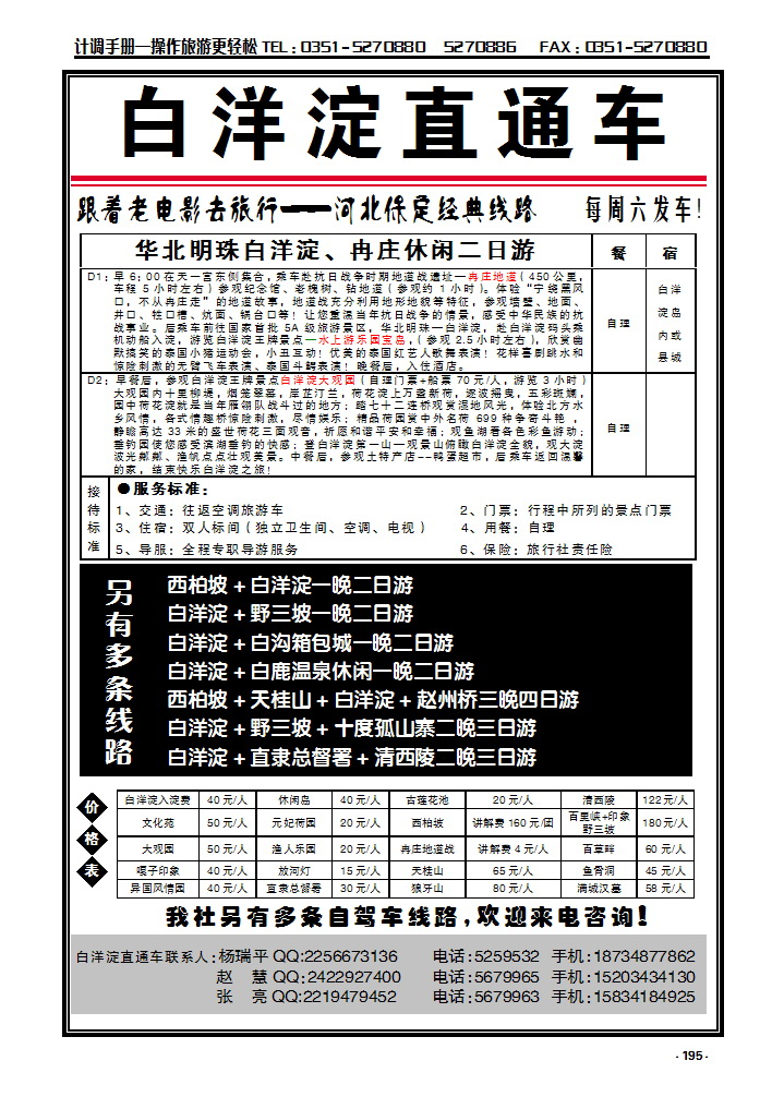 195 白洋淀水天旅行社——白洋淀+周边精品线路_p1