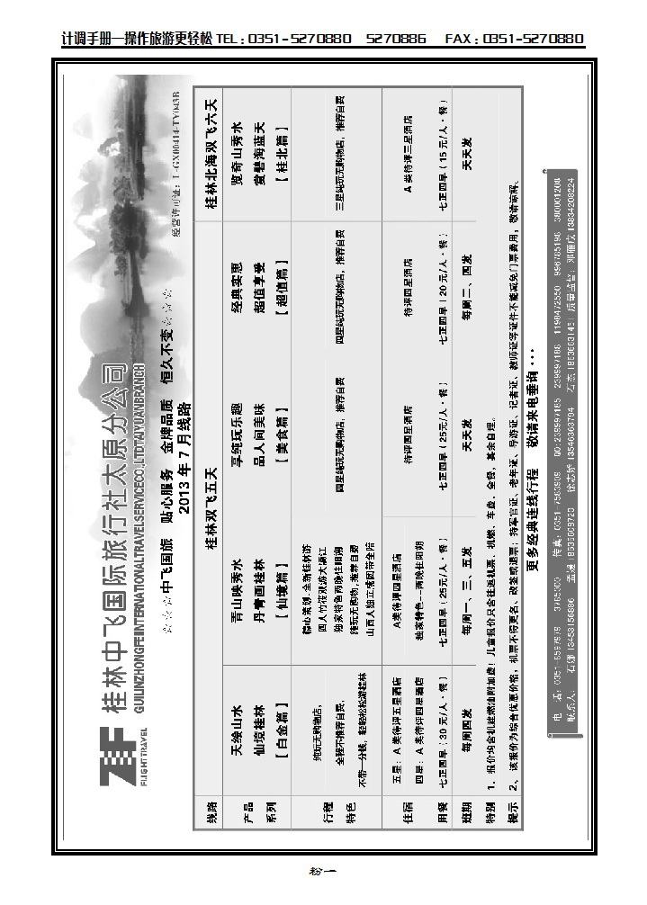 粉一 桂林中飞国际旅行社——太原分公司_p1