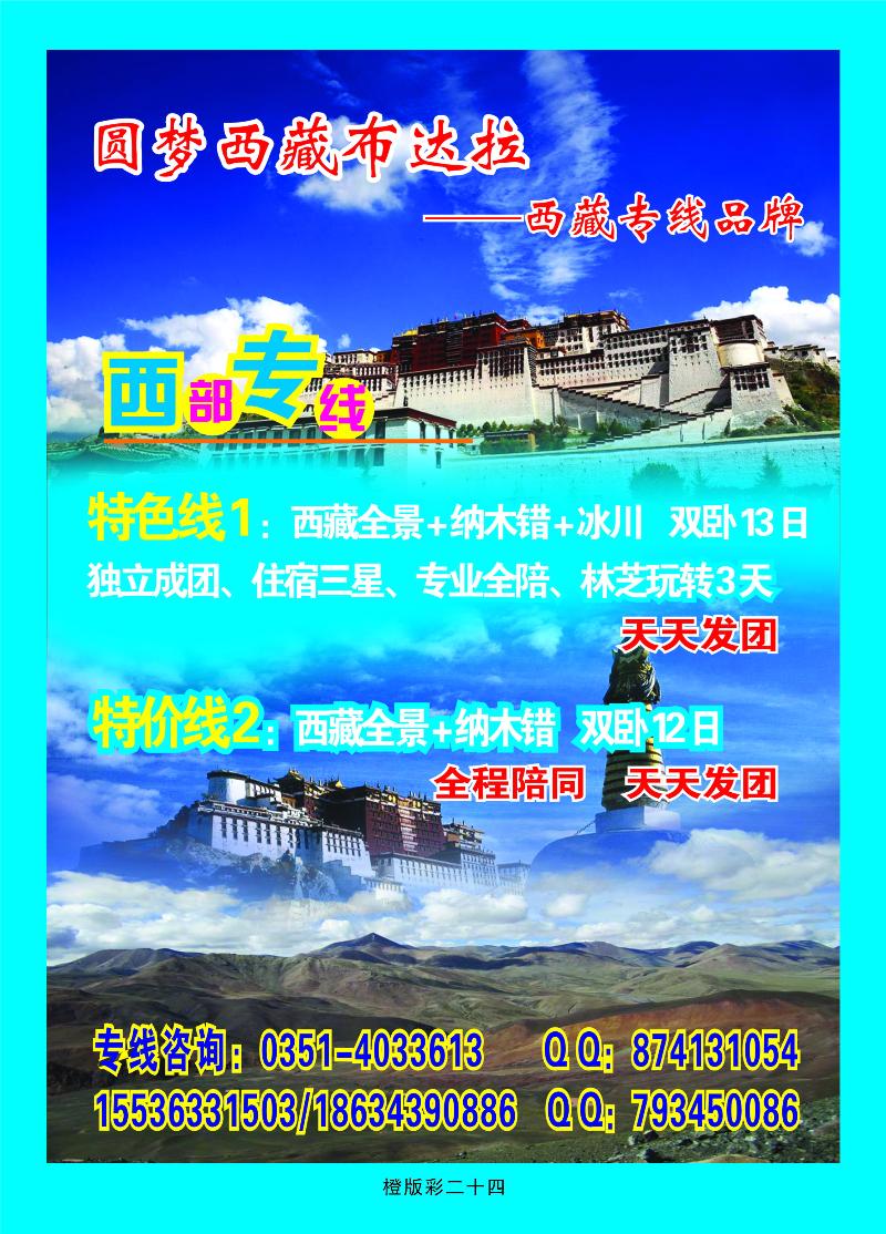 圆梦西藏布达拉-西藏专线品牌  橙版彩二十四