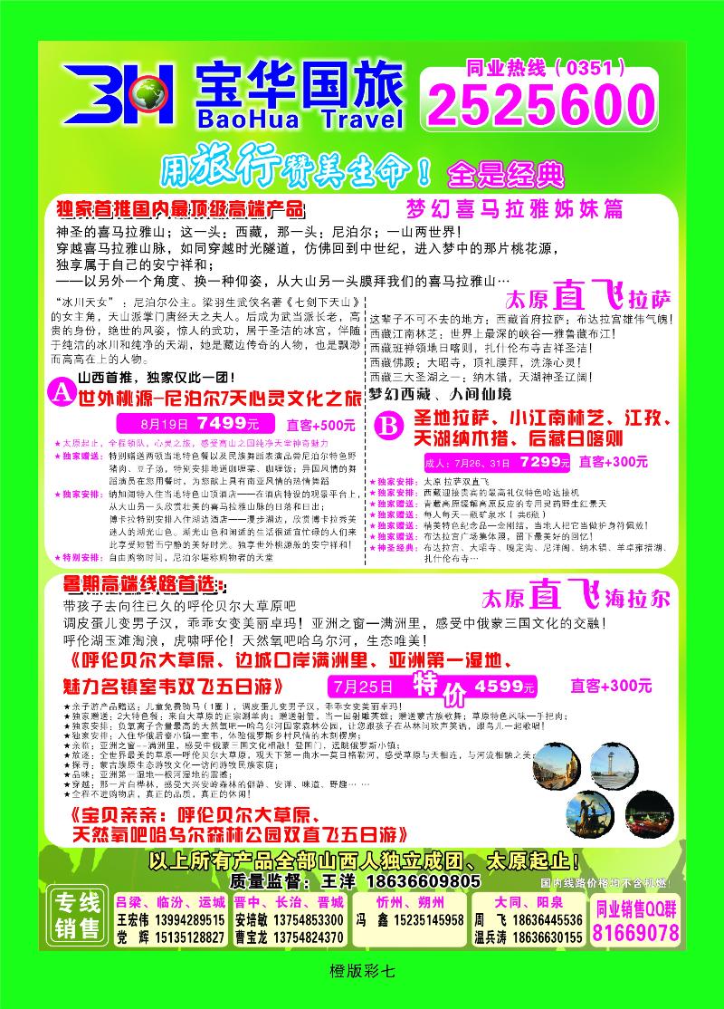 山西宝华盛世国际旅行社——韩国、泰国包机游  橙版彩七