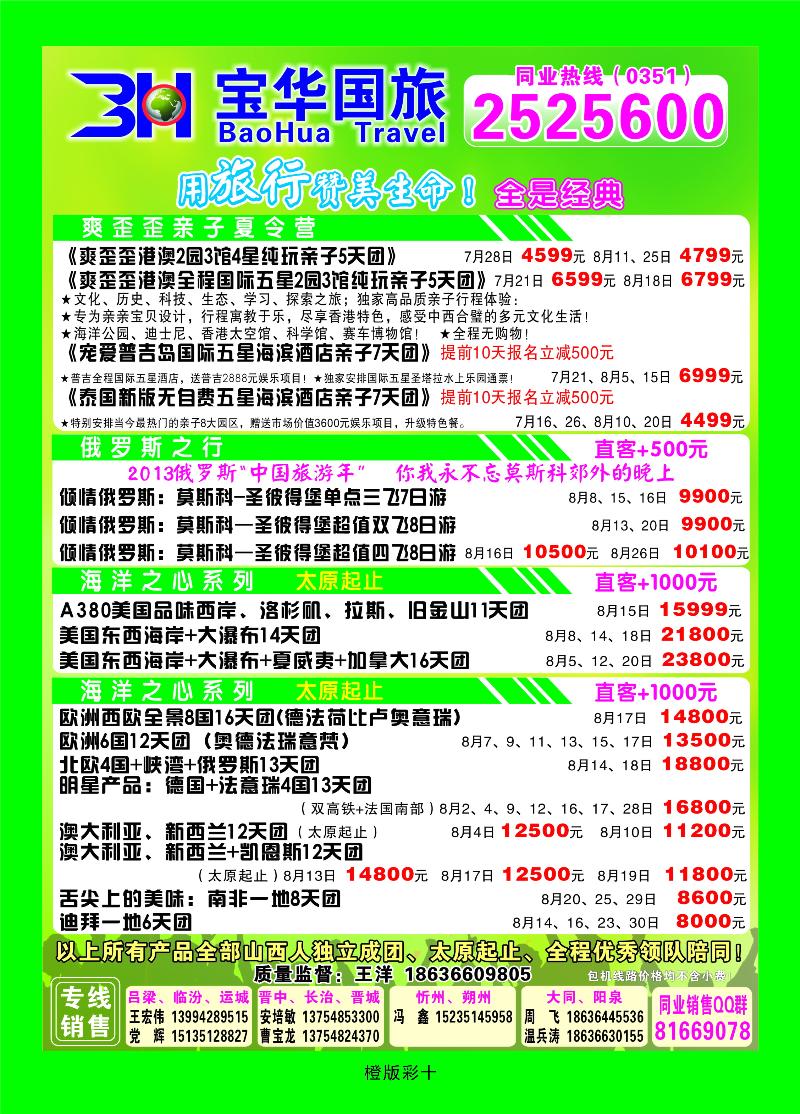 山西宝华盛世国际旅行社——韩国、泰国包机游  橙版彩十