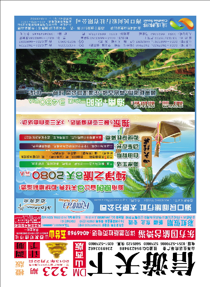 海口民间_p1
