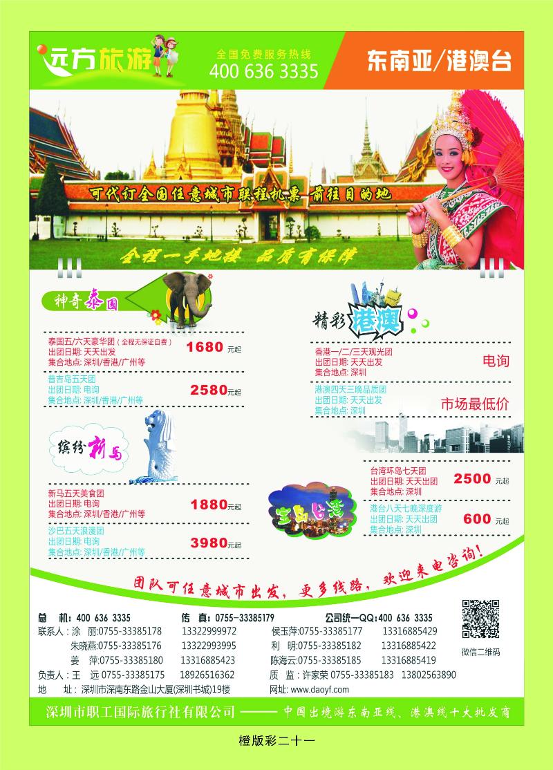 远方旅游——东南亚、港澳台一手接  橙版彩二十一