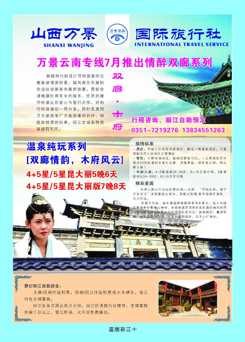 万景云南专线  篮版彩三十