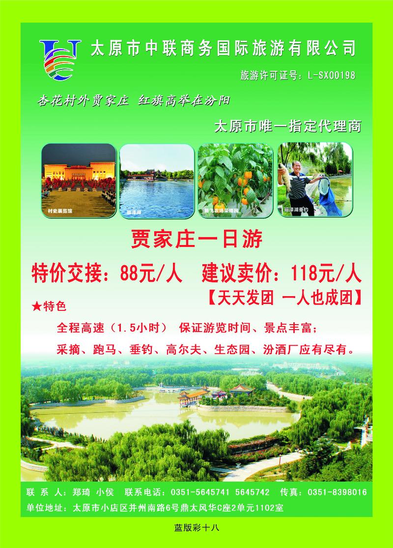 太原市中联商务国际旅游有限公司  篮版彩十八