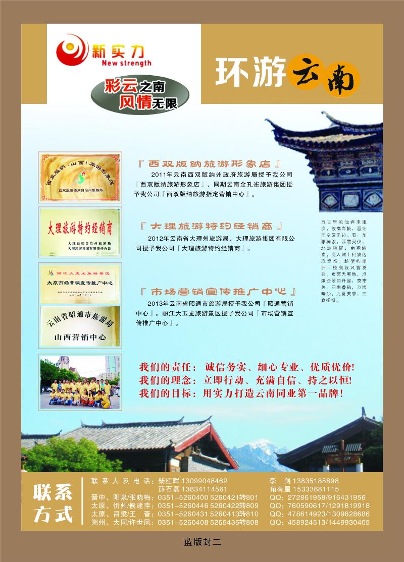 山西新实力国际旅行社有限公司  篮版封二