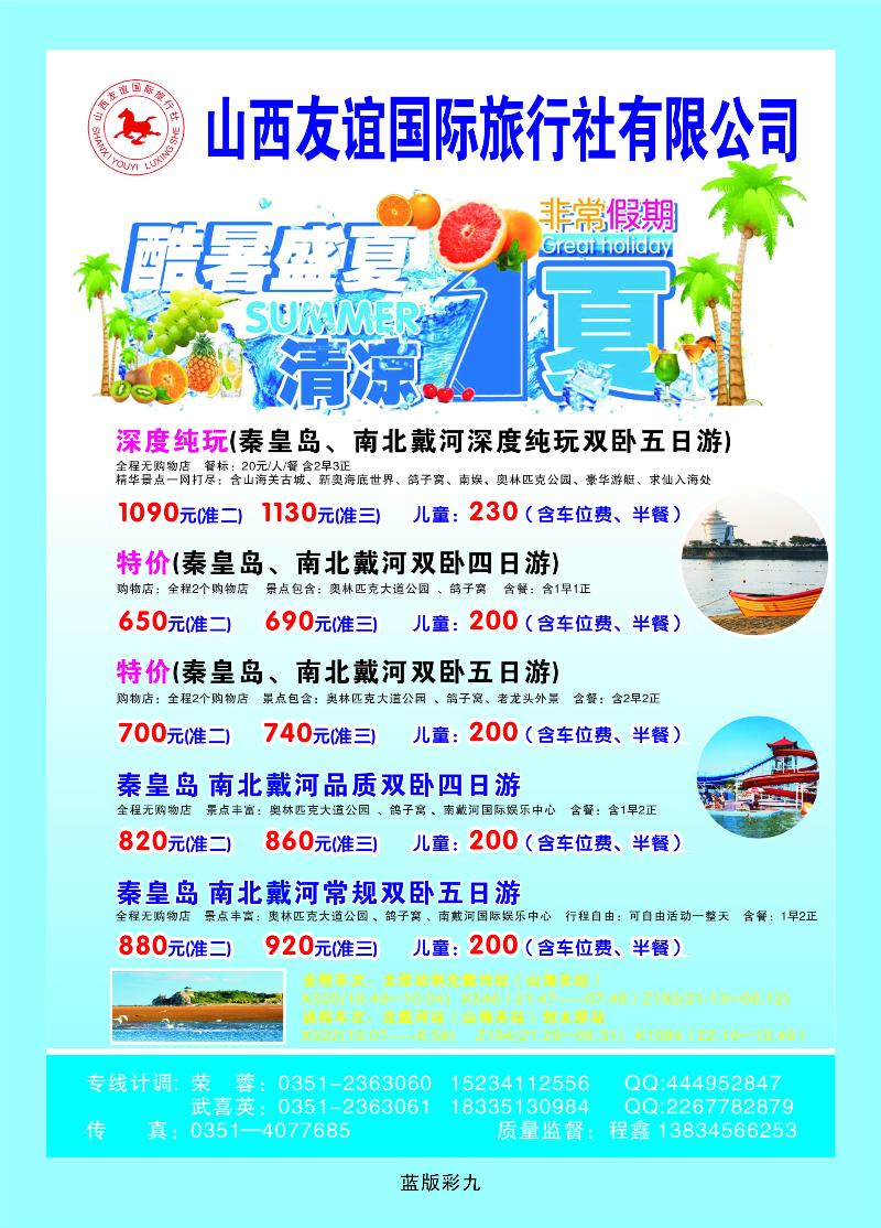 激情一夏快乐暑假  篮版彩九