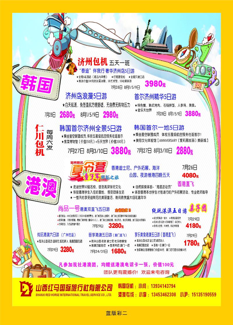 红马国旅  篮版彩二