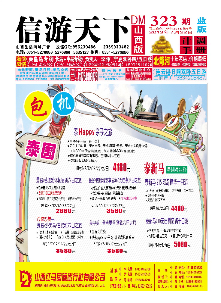 红马国旅_p1