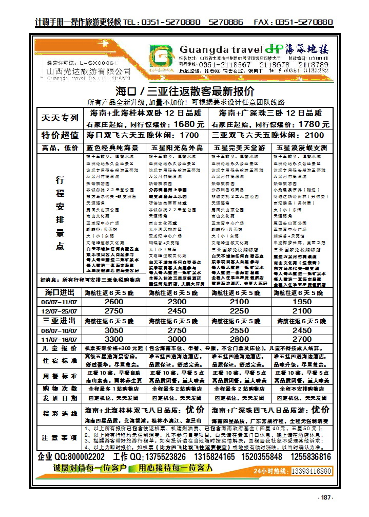 187 海派地接_p1