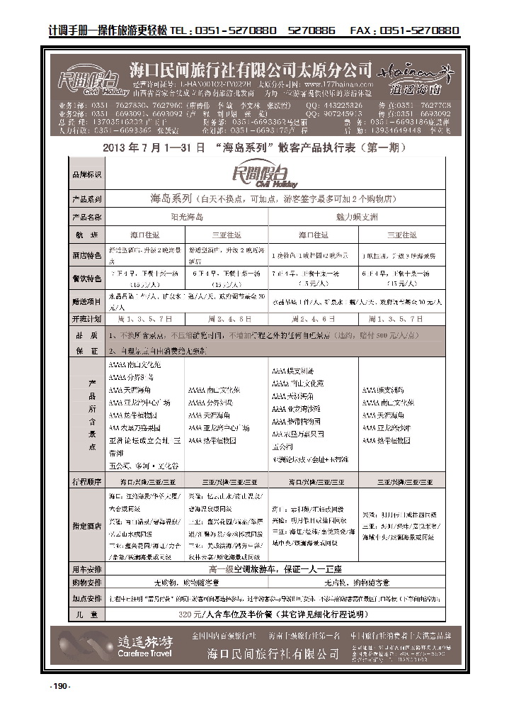 190 海口民间_p1