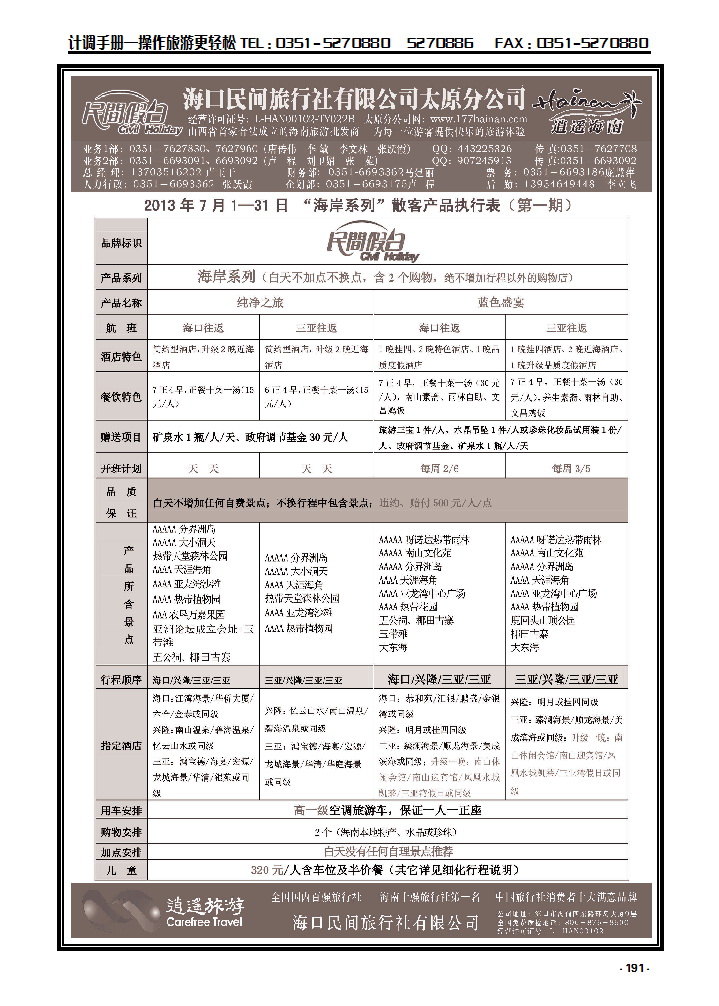 191 海口民间_p1