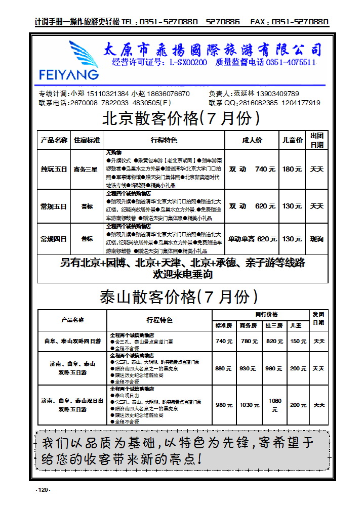 120 飞扬北京专线_p1