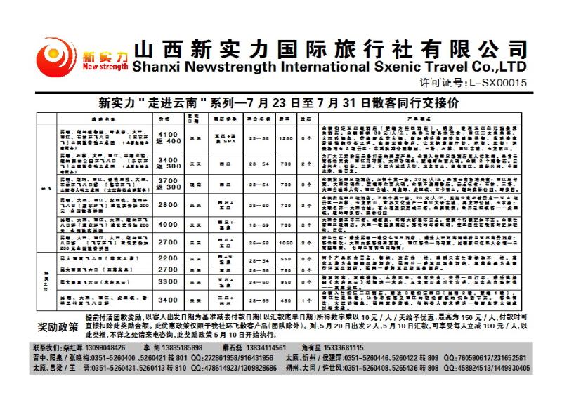 215 山西新实力国际旅行社有限公司_p1