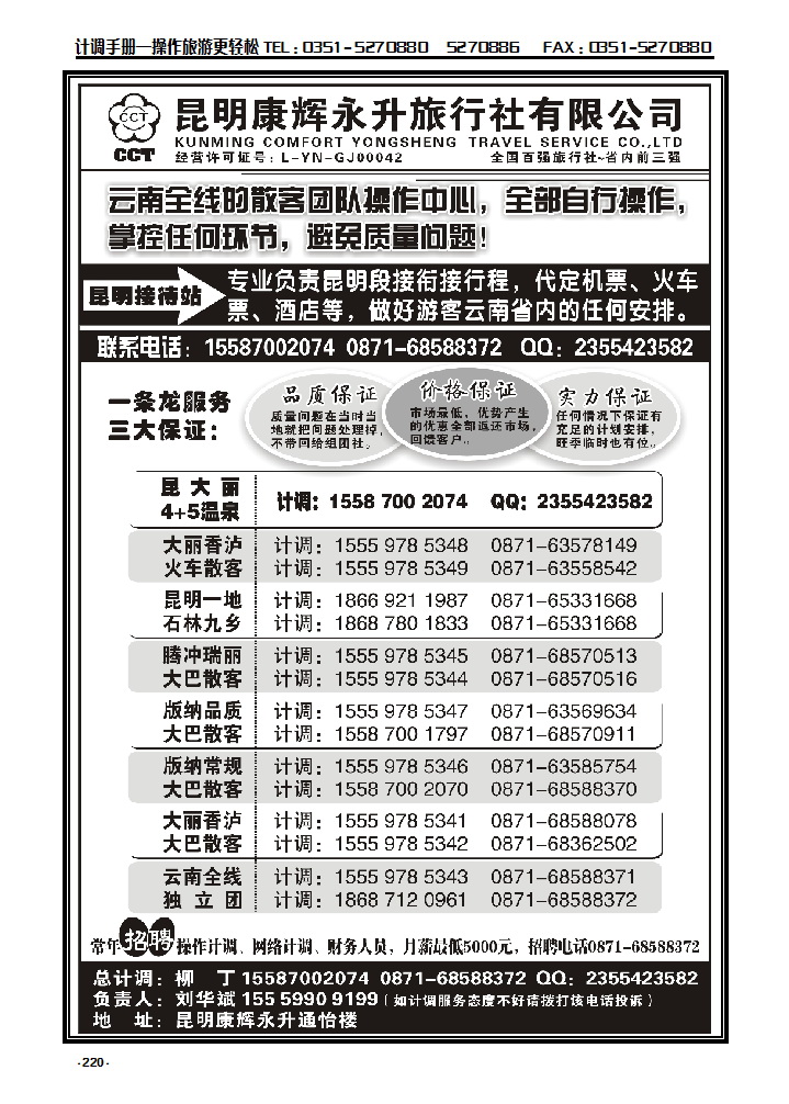 220 云南省全线地接_p1
