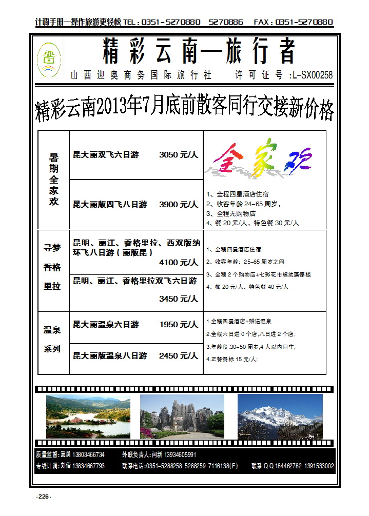 226 旅行者云南_p1