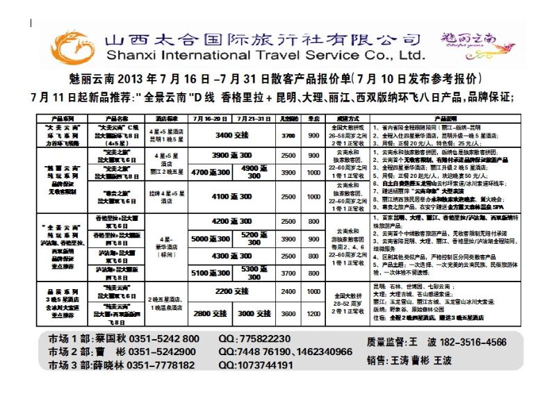 236 山西太合国际旅行社_p1