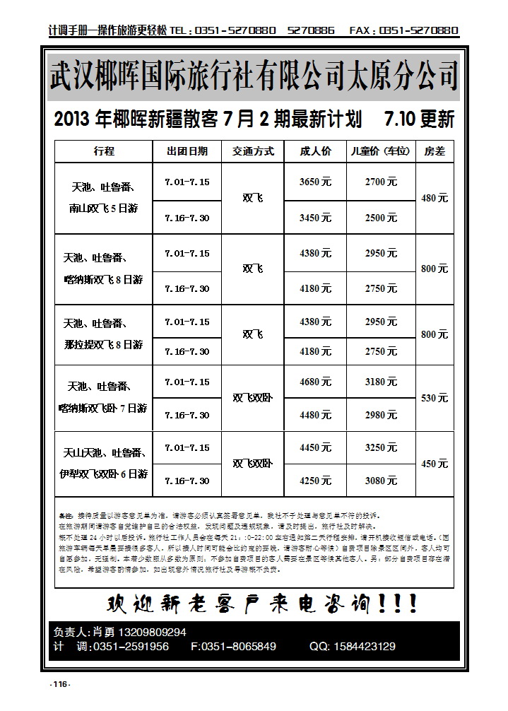 116 海南椰晖太原分公司——新疆专线_p1