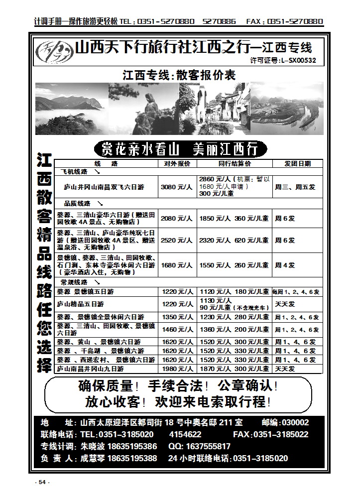 54 山西天下行旅行社江西之行——江西专线_p1