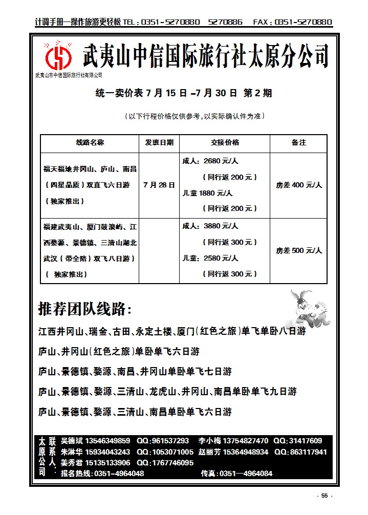 55 武夷山中信国际旅行社——太原分公司_p1