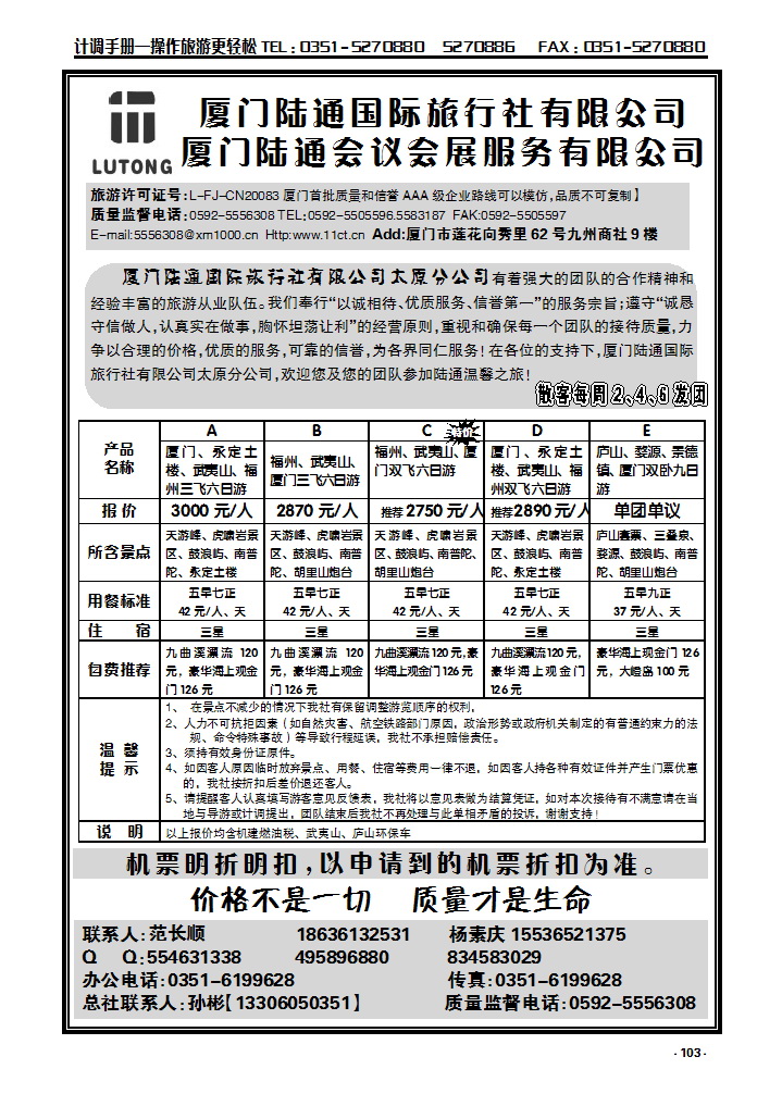 103 厦门陆通_p1