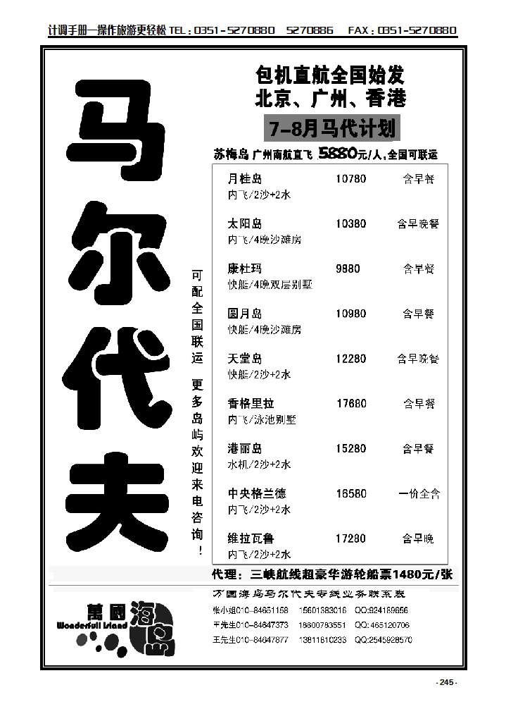 245 马尔代夫、苏梅岛·万国海岛_p1