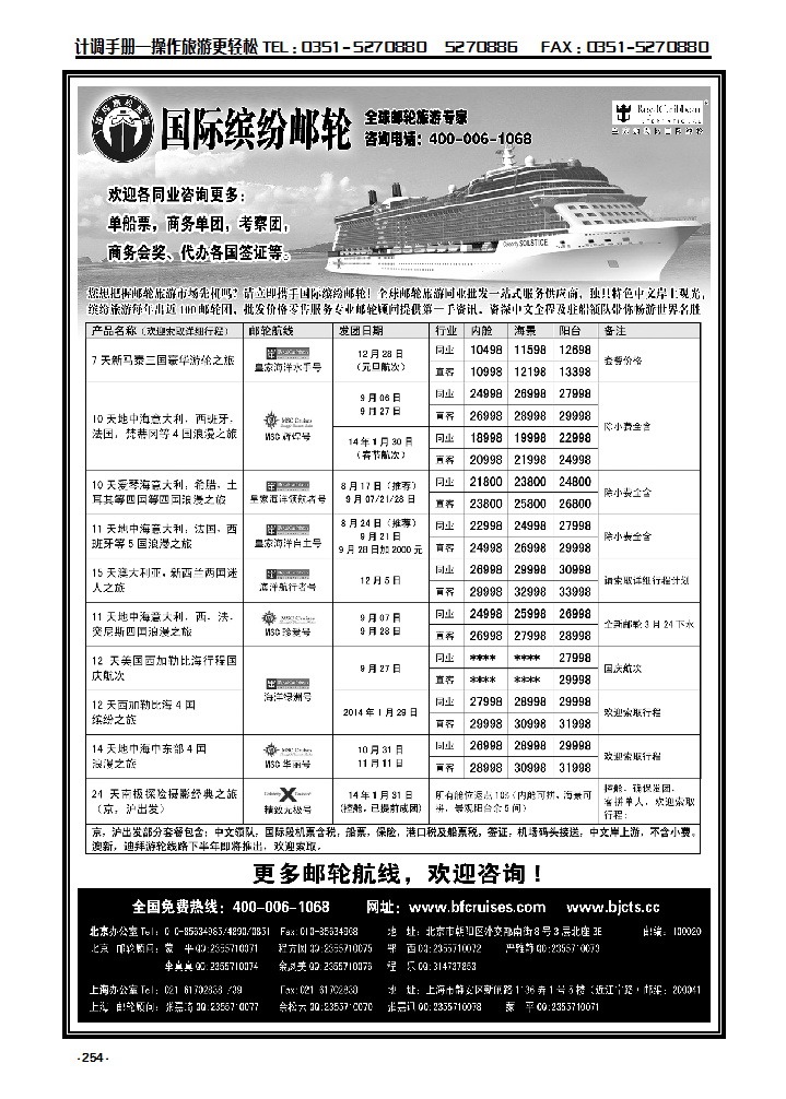 254 北京中旅国际缤纷邮轮_p1
