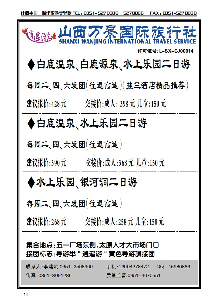 14 万景白鹿专线_p1