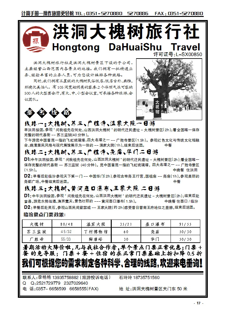 17 洪洞大槐树旅行社_p1