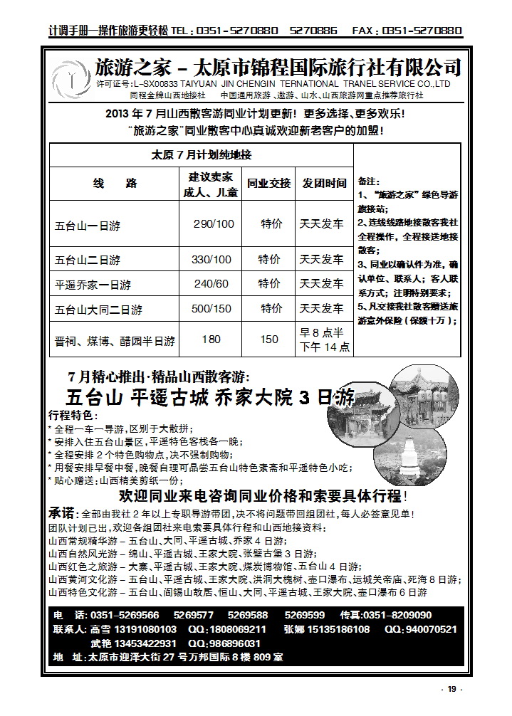 19 山西专业地接社—太原锦程国际_p1