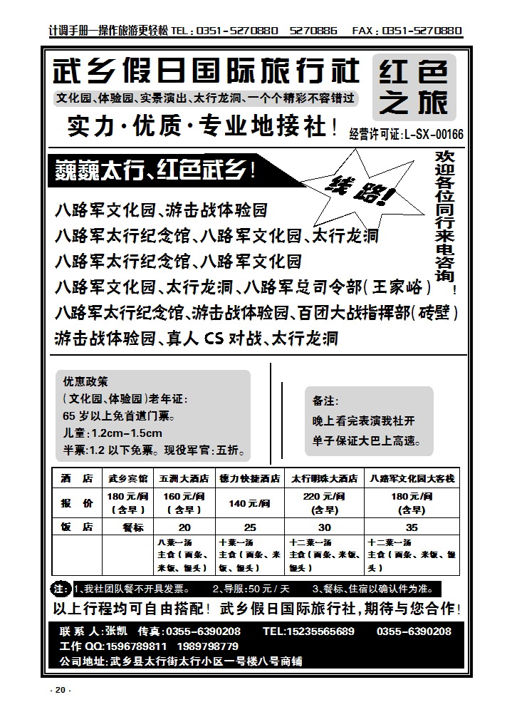 20 武乡假日国旅——专业地接社_p1