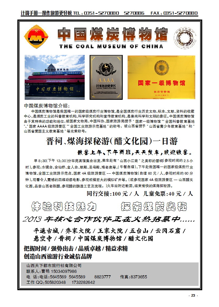 23 山西天下都市旅行社——晋祠、煤海探秘直通车_p1