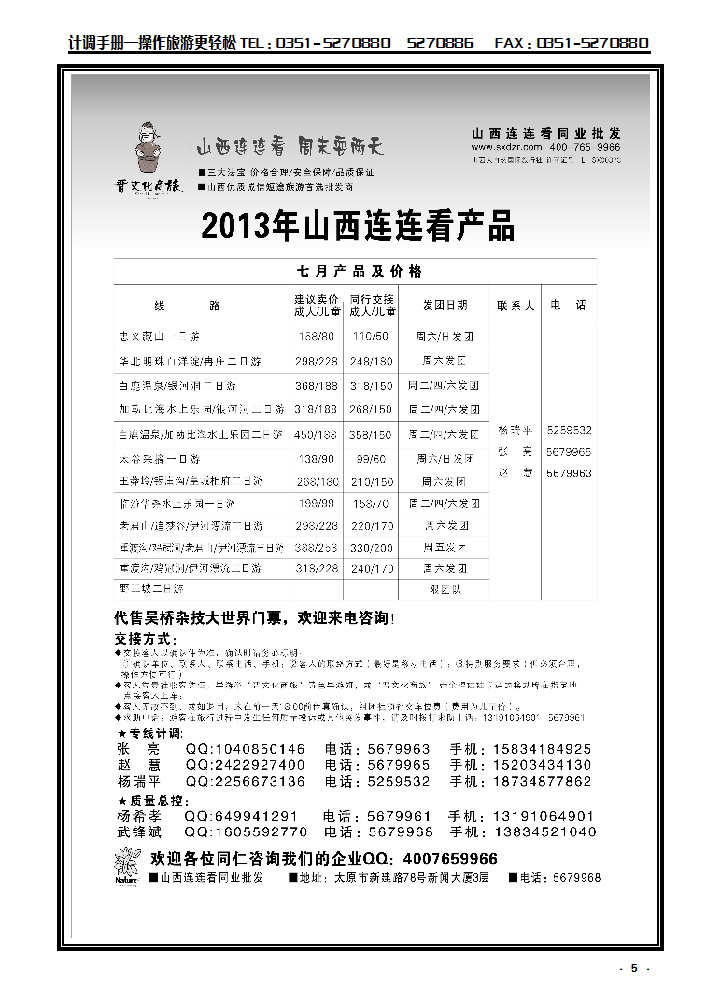 5 山西大自然连连看_p1
