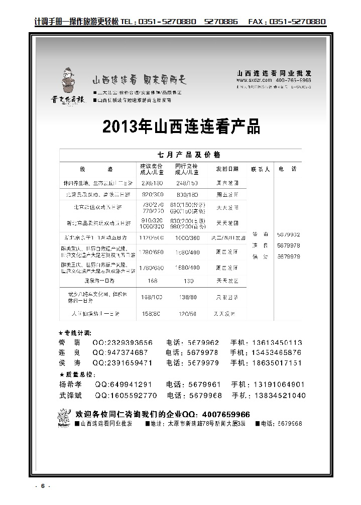 6 山西大自然连连看_p1