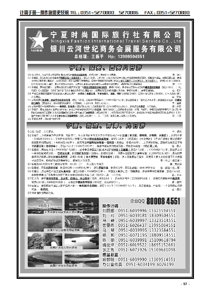 57 宁夏时尚国际旅行社有限公司_p1