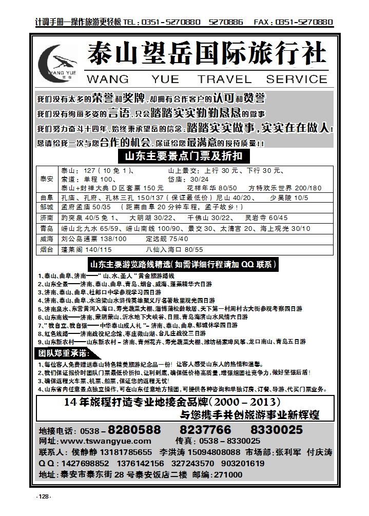 128 山东泰山望岳国际旅行社_p1