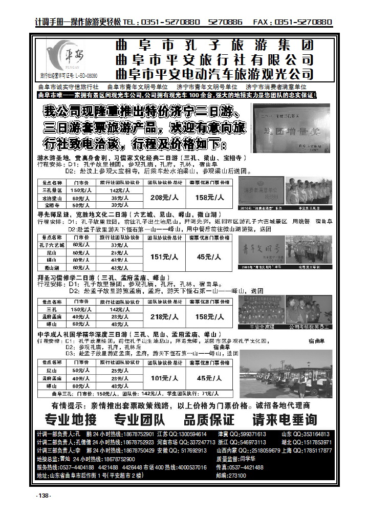 138 曲阜市平安旅行社有限公司_p1