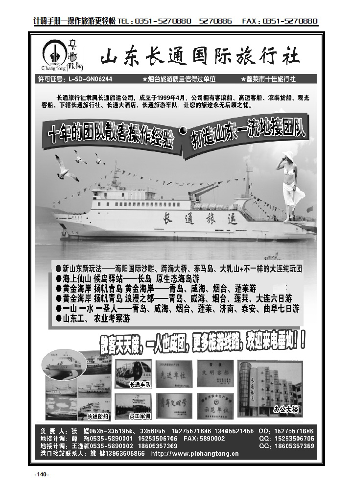 140 山东、大连地接专线  山东长通旅行社_p1