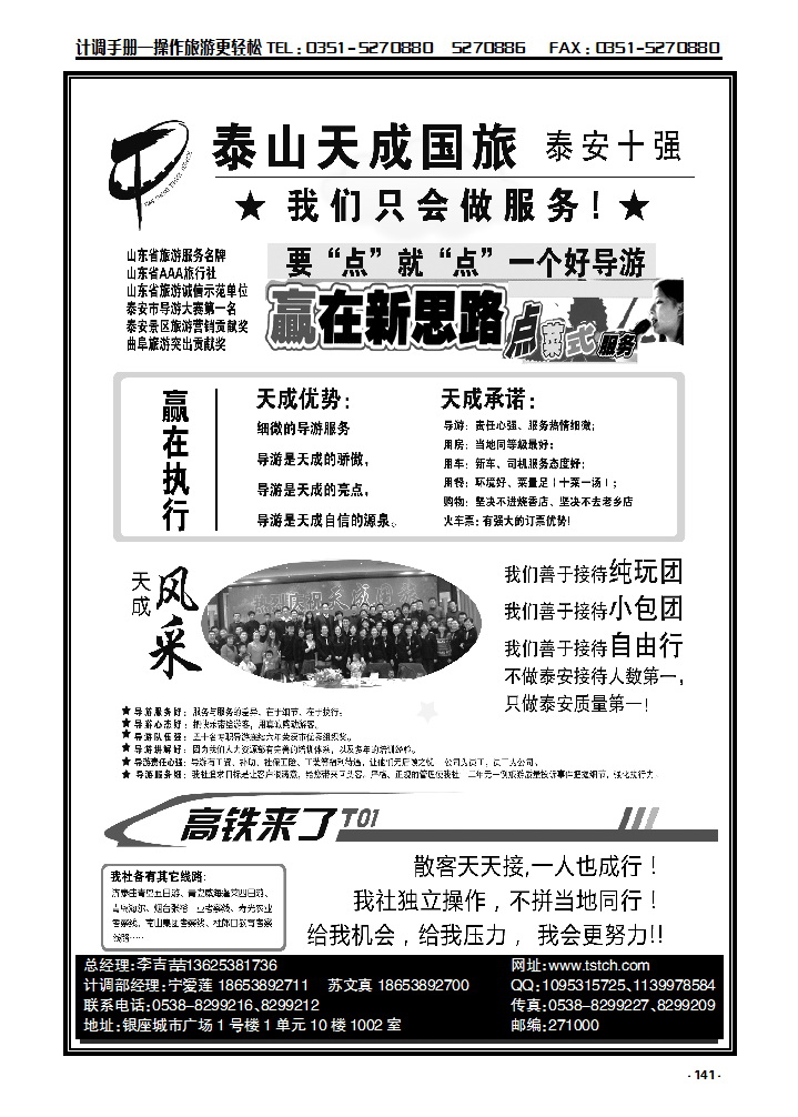 141 泰山天成旅行社_p1