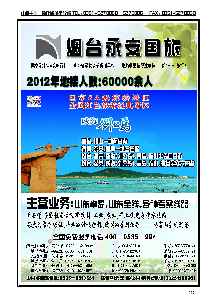 149 山东烟台永安国际旅行社_p1