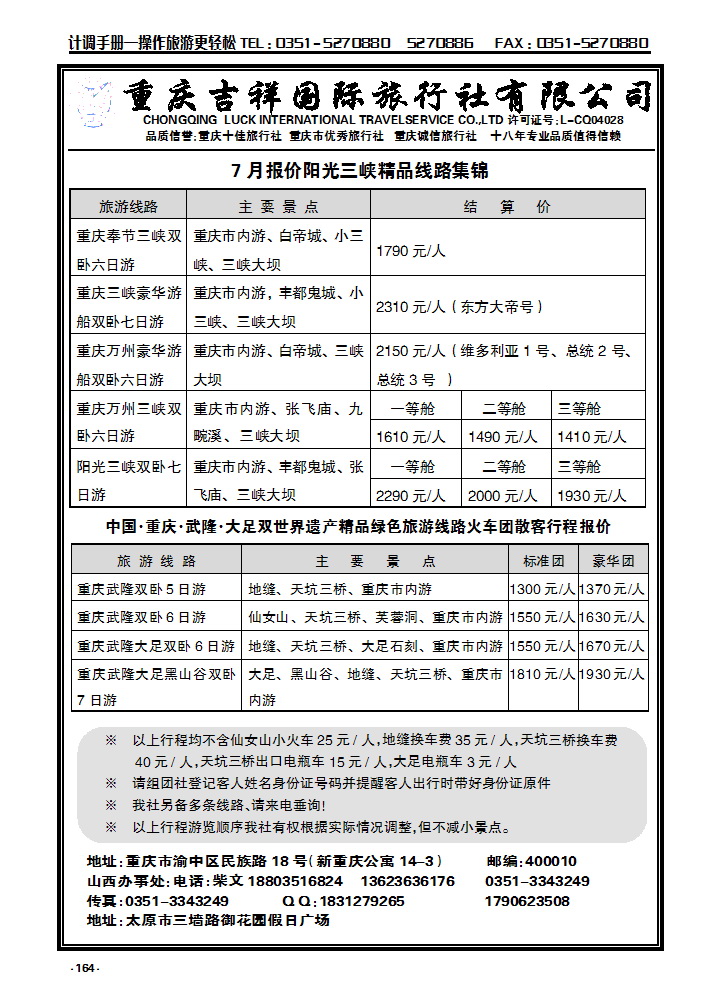 164 重庆吉祥国旅山西办事处_p1