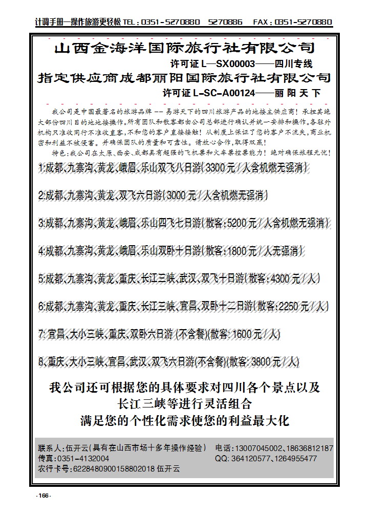 166 成都丽阳_p1